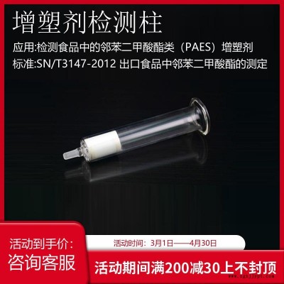 增塑剂检测柱 增塑剂检测固相萃取柱 1000mg/6mL 厂家直销