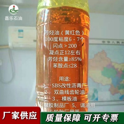 河北嘉乐 芳烃油橡胶增塑剂批发厂家 多种规格 橡胶增塑剂