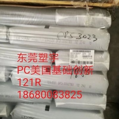 PC  基础创新塑料(美国)  121R 加脱模剂,无卤用作电容器绝缘皮包 阻燃 高流动 聚碳酸酯
