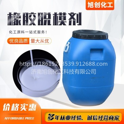 水性脱模剂 供应山东旭创 刹车片专用脱模剂 耐高温酚醛树脂脱模剂