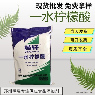 现货批发一水柠檬酸食品添加剂酸度调节剂 增塑剂 洗涤剂