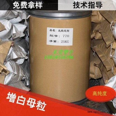 抗紫外线剂UV-770白色细珠状光稳定剂，抗紫外线抗老化性能