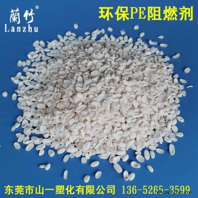 环保PE阻燃剂 PE防火剂 聚乙烯阻燃母粒 防火母粒