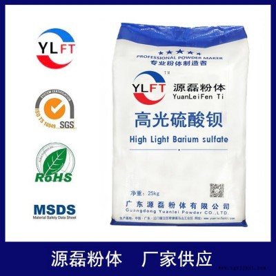 源磊粉体供应超细沉淀硫酸钡 脱模剂白色硫酸钡 纳米改性沉淀硫酸钡