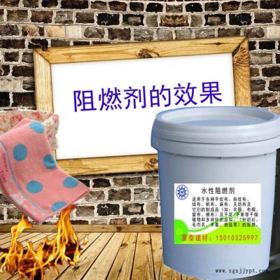 昌平邢台市水性阻燃剂现货供应
