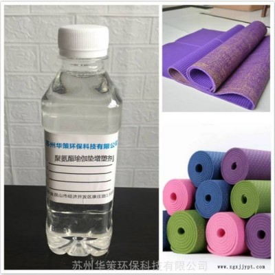 聚氨酯发泡瑜伽垫材料专用增塑剂 抗压耐磨无异味