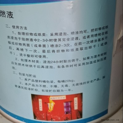 新疆阻燃液厂家_木材用阻燃剂 织物纸类阻燃液一桶价格 中奥L-13