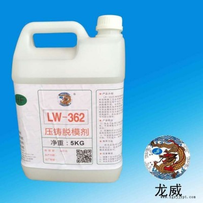 龙威牌LW362纸塑专用食品包装盒环保脱模剂