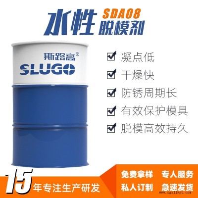 SDA08 混凝土脱模剂 桥梁水泥建筑 环保水性高分子 脱模剂厂家 斯路高厂家发货
