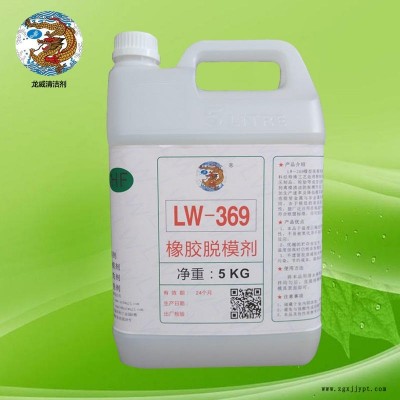 LW-369橡胶脱模剂高温硫化模压橡胶脱模剂橡胶环氧树脂脱模剂橡胶脱模水龙威