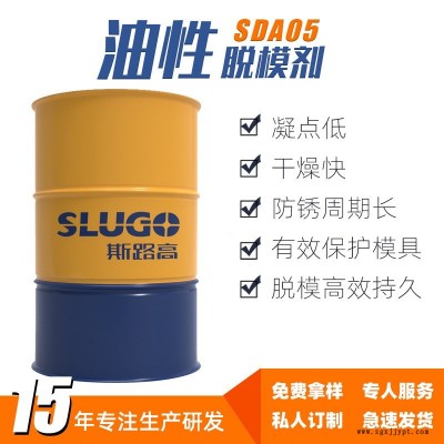 斯路高SDA05油性脱模剂 混凝土脱模剂厂家 脱模剂