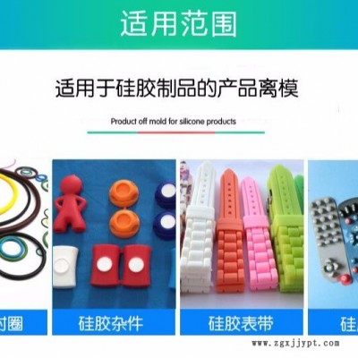 厂家供应LW368优质硅胶脱模剂硅胶按键杂件密封圈精密硅胶脱模