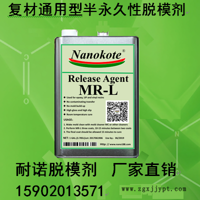 双禾耐诺玻璃钢 亮光型半 性脱模剂MR-L厂价直销