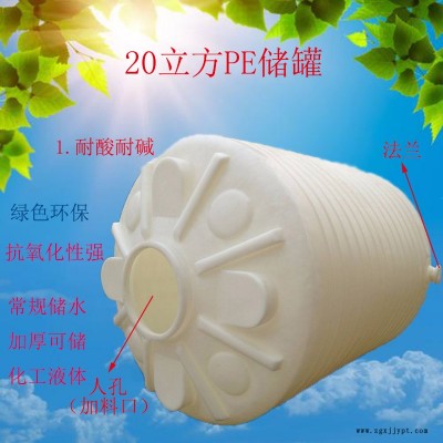 20吨塑胶储药罐 谦源制造PT-20000L纯水储罐20立方 脱模剂储罐 质量优质