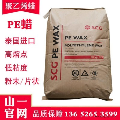 代理销售泰国SCG进口聚乙烯蜡高熔点粉末片状PE蜡 塑料涂料橡胶内外润滑剂 分散增亮脱模剂