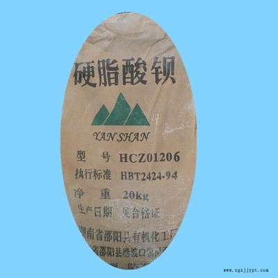 工业级硬脂酸钡机械的耐高温润滑剂、耐高温脱模剂、橡胶制品的耐高温粉沫