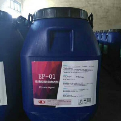 兰州优质混凝土模板漆厂家EP-1优质脱模剂供货商