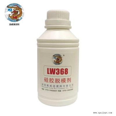 脱模剂洗模水专用深圳龙威
