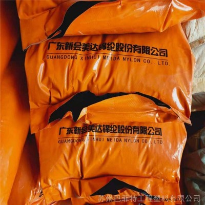 优价出新会美达带脱模剂PA6 M2500I高流动性尼龙塑料
