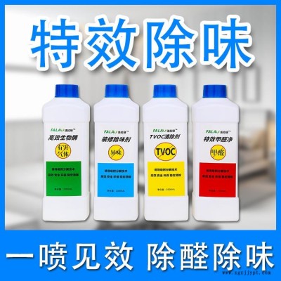 法拉绿甲醛除味剂，装修除味剂，去味剂，环保植物产品，包培训包邮