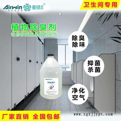 厕所除臭剂 厕所除味剂 厕所异味除臭剂 爱绿空间