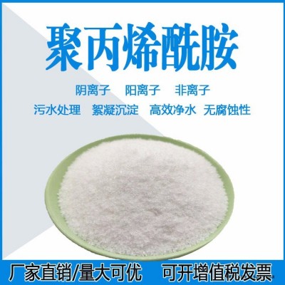 广州净水 助凝剂絮凝剂污泥脱水剂助留剂补强剂降水剂驱油剂增稠稳定胶体减阻粘结成膜造纸石油开采生物医学