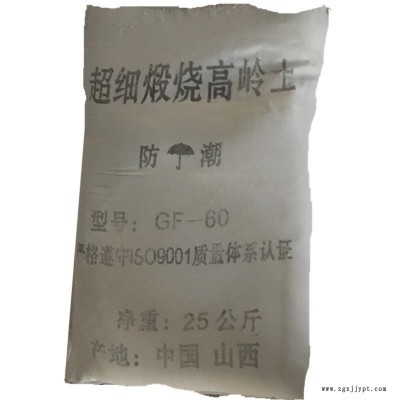 1250目煅烧高岭土油漆,水性乳胶涂料;橡胶及特种电缆补强剂,工业塑料功能填料,油墨,食品,药品,化妆品填料