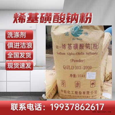 信阳 安阳 中牟 开封 河南批发AOS 烯基磺酸铵粉  清洁剂 洗涤剂 发泡剂  厂家批发