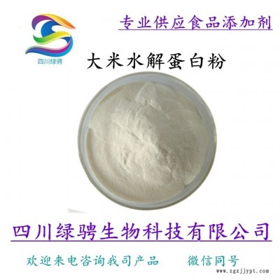 食品级大米水解蛋白粉 营养强化剂发泡蛋白粉 植物水解蛋白发泡剂 水解发泡剂 大米水解蛋白粉检验报告  保证质量