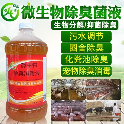 益富源益生菌除臭剂兔舍鸽舍除臭味可带动物喷洒生物除味剂