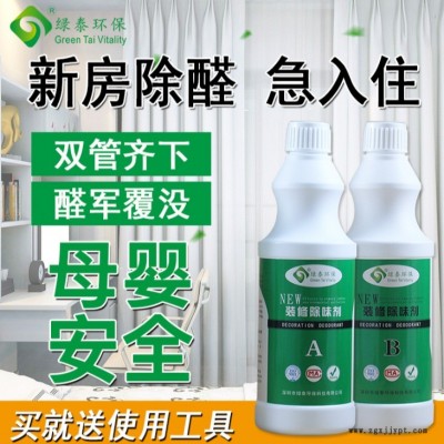 去装修异味除甲醛供应装修除味剂 油漆味苯系物异味清除剂 500ml
