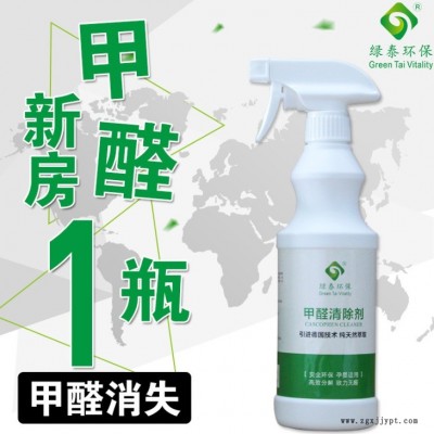 绿泰甲醛清除剂家具甲醛捕捉室内除甲醛喷剂装修家具除味剂光触媒