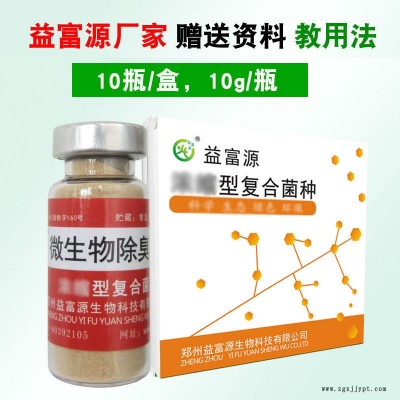 益富源养殖场除臭剂养鸡场除臭味污水调节生物除味剂