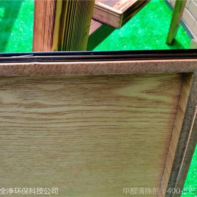甲醛除味剂厂家直供佳全净行业