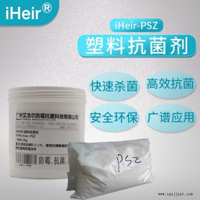 艾浩尔塑料抗菌剂，可防止塑料表面上的细菌的生长
