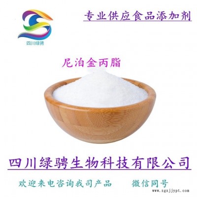 尼泊金丙酯防腐剂 对羟基苯甲酸丙酯 批发化妆品级抗菌剂丙脂 对羟基苯甲酸丙脂尼泊金丙脂含量99 保证质量