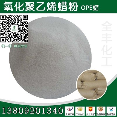 出售 氧化聚乙烯蜡 PE蜡 塑料内外润滑剂 流动剂
