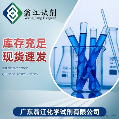 紫外线吸收剂THUV-328|?25973-55-1 98.0% 500g/瓶 翁江试剂 现货直销