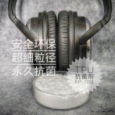 塑胶抗菌剂KP-J151 橡胶防霉抗菌剂橡塑硅胶抗菌剂