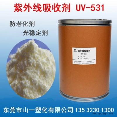 蘭竹牌紫外线吸收剂UV-531 浅黄粉末 广谱 抗紫外线剂 塑料油墨油漆涂料用光稳定剂 抗老化防脆裂防褪色