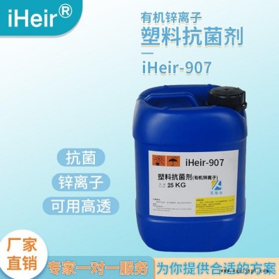 广东爆销锌离子橡胶防霉抗菌剂 艾浩尔厂家直供批发