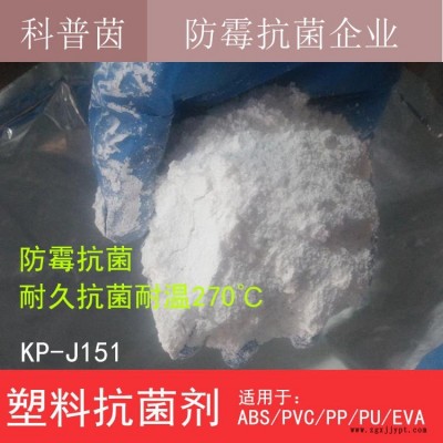 塑料抗菌剂 ABS塑胶PP抗菌剂厂家 EVA塑料PE塑胶耐高温透明防霉剂