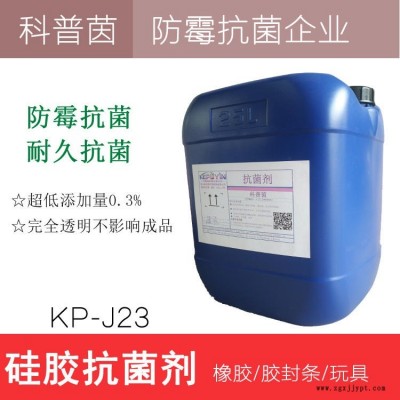 橡胶硅胶抗菌剂_厂家 科普茵透明耐高温无变色橡胶防霉剂硅胶抗菌剂