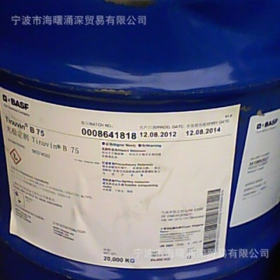 巴斯夫紫外线吸收剂B97 B75