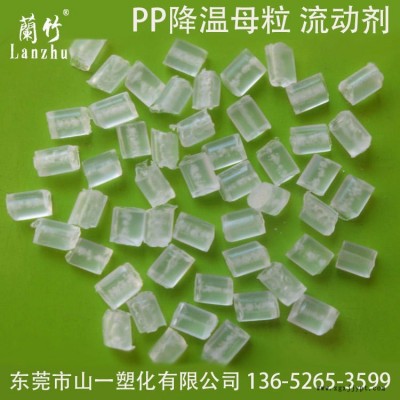 蘭竹牌PP降温母粒 PP无纺布流动剂 增加熔融指数 降低加工温度