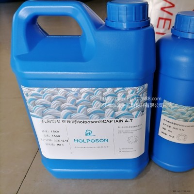 抗菌整理剂，符合抗菌检测标准：AATCC100 羽绒抗菌除臭剂 无纺布抗菌剂