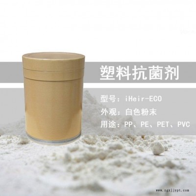 艾浩尔食品级塑料抗菌剂