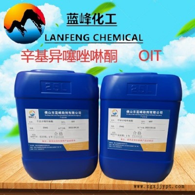 辛基异噻唑啉酮，OIT-98防霉剂，OIT-98抗菌剂