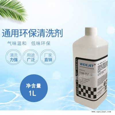 喷码机清洗剂 喷码机溶剂 喷码机耗材厂家 擦码清洗剂 广州喷码机耗材厂家