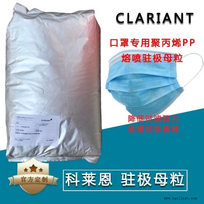 科莱恩驻极母粒 CESA 低阻静电吸附无纺布专用 双效抗菌驻极母粒